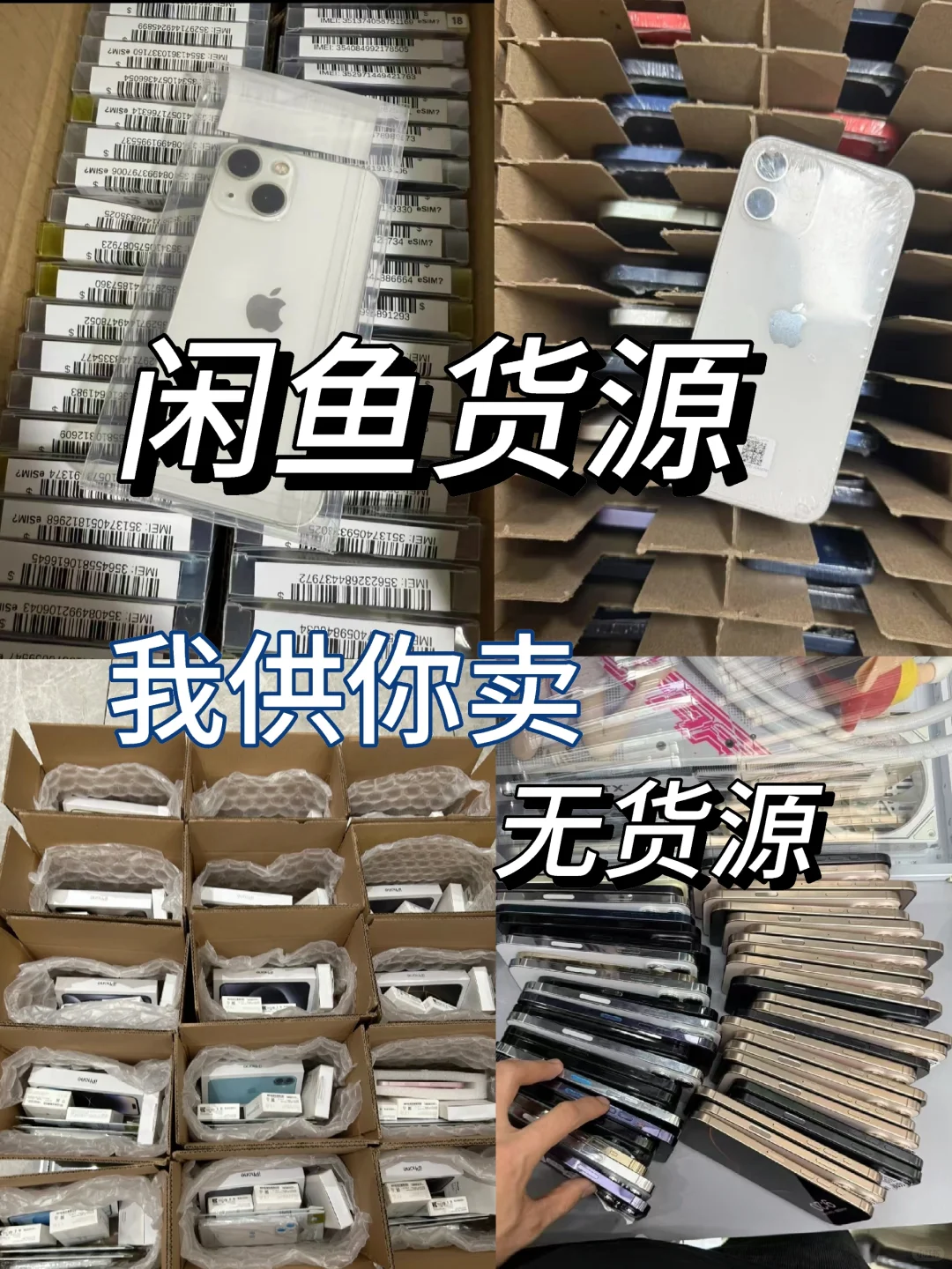 闲鱼供应链 闲鱼货源 闲鱼无货源 合作供应
