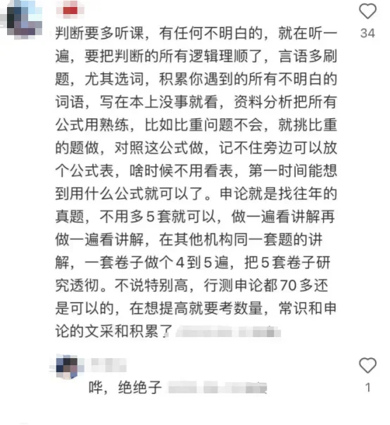 疑似山东省考最有用的评论区
