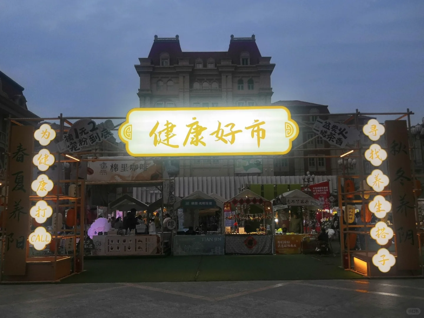 健康好市 | 天津中医药文化市集