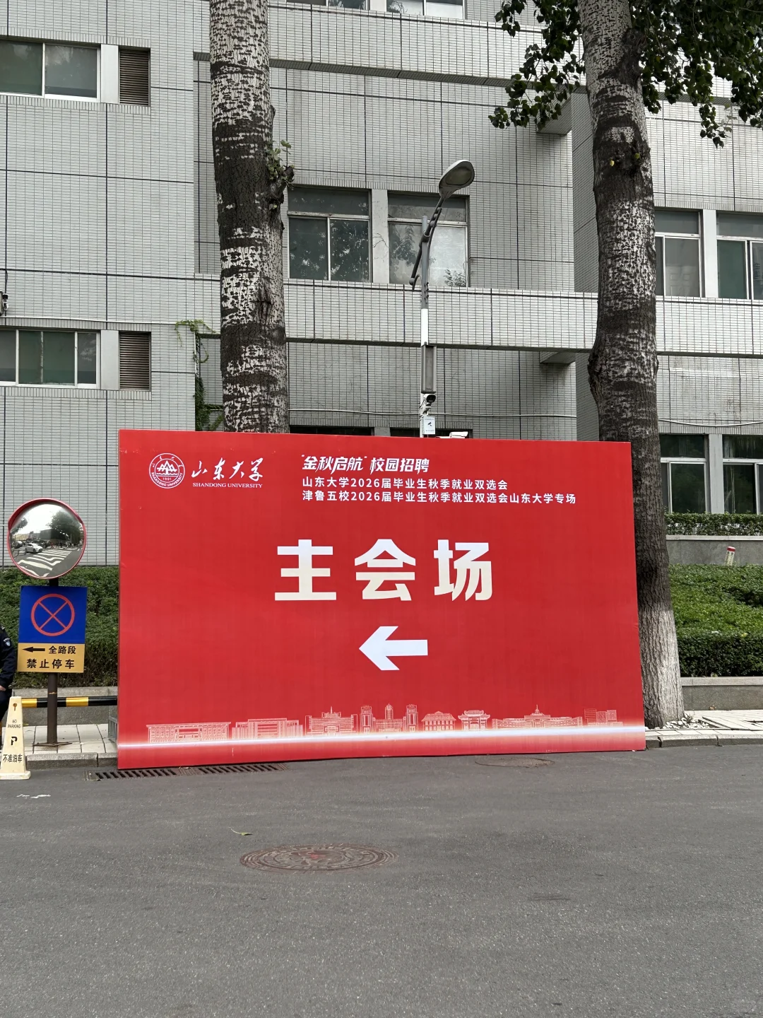 新传硕逛了山大秋招双选会发现没岗……
