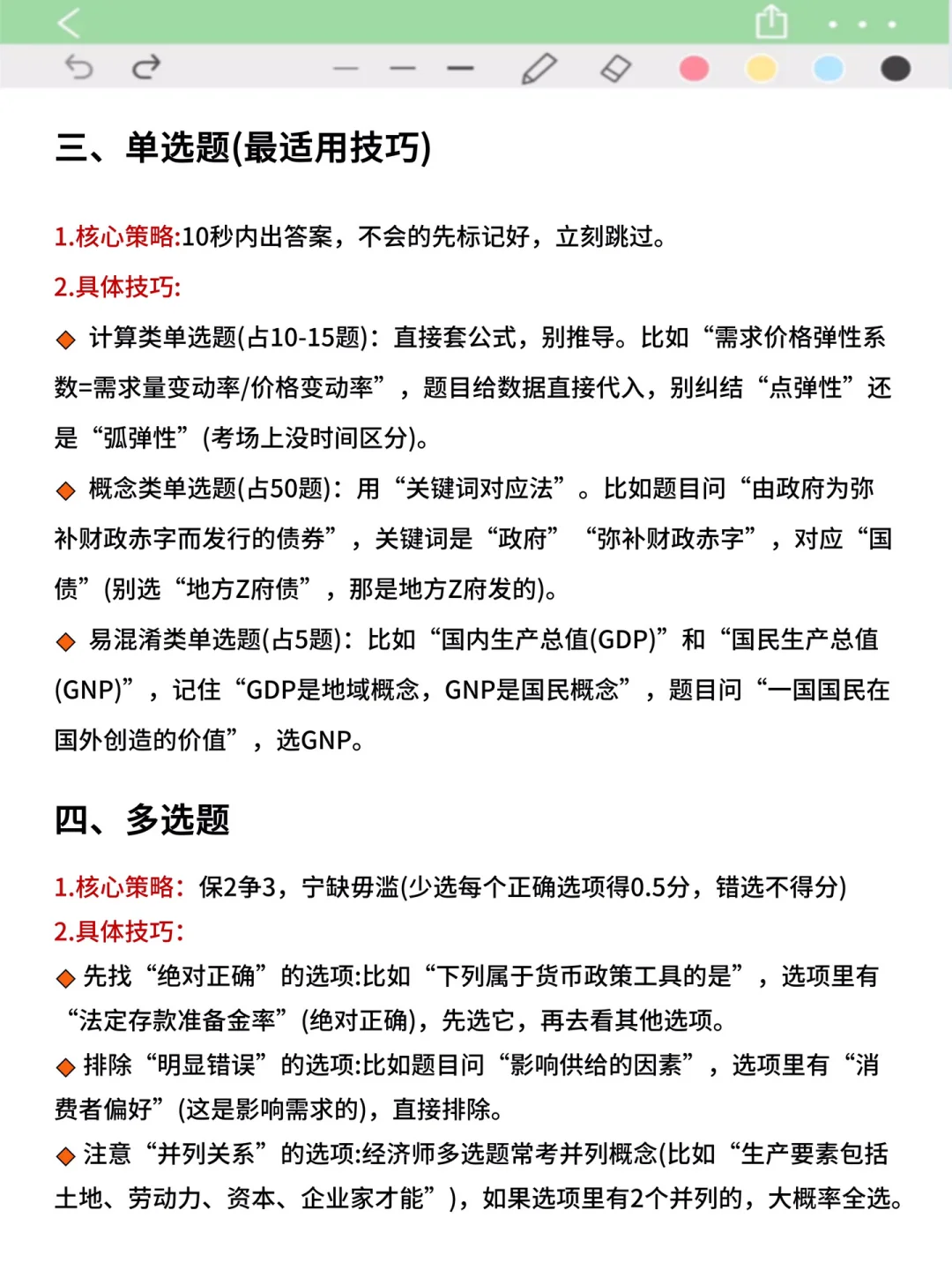 哈哈哈发明中级经济师蒙题技巧的人真是天才