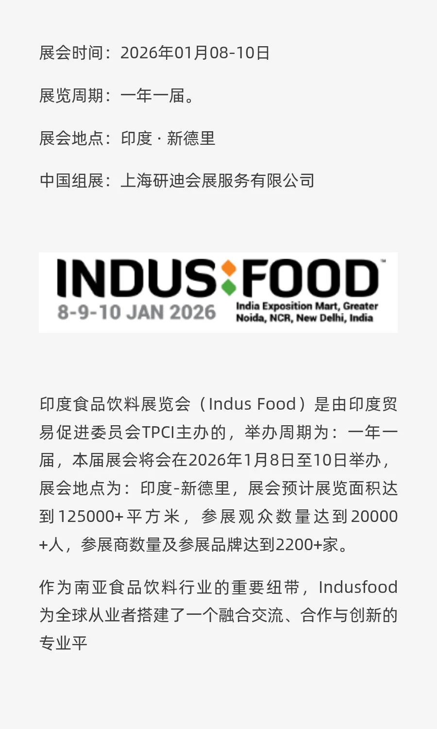 2026年1月印度食品饮料展览会Indus Food