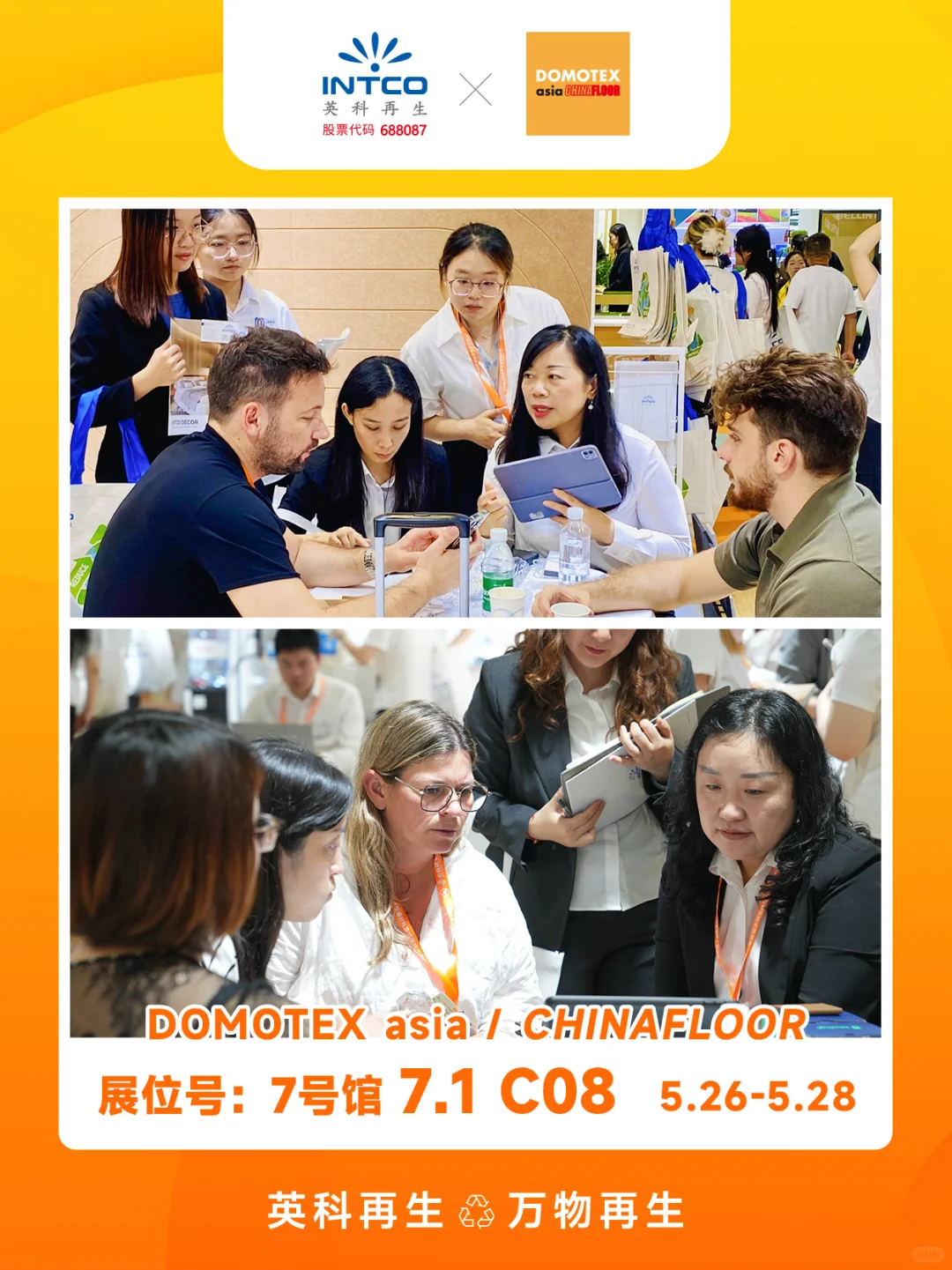 ?英科再生亮相上海DOMOTEX地材展！