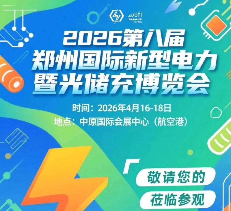 2026郑州光储充展|中原国际会展中心