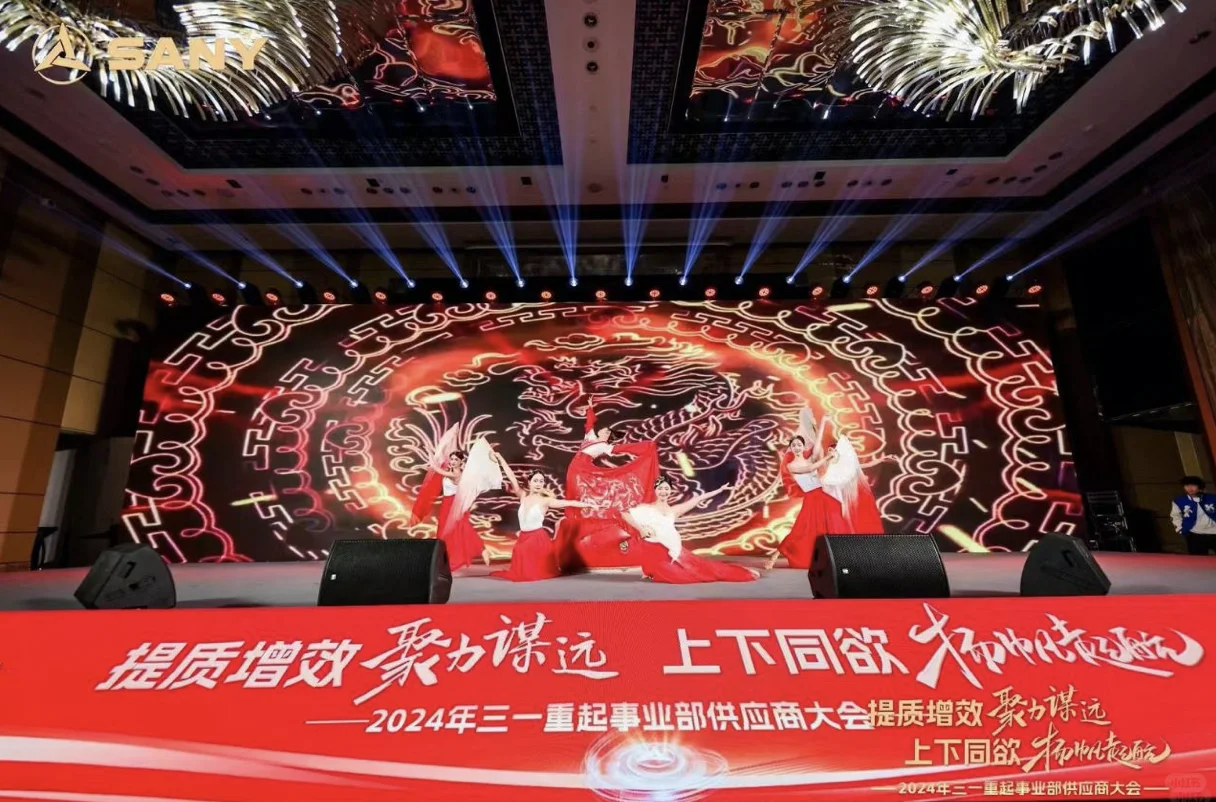 三一重起-供应商大会