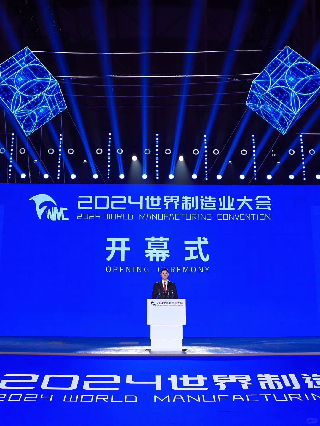 2024 世界制造业大会在安徽合肥隆重举行