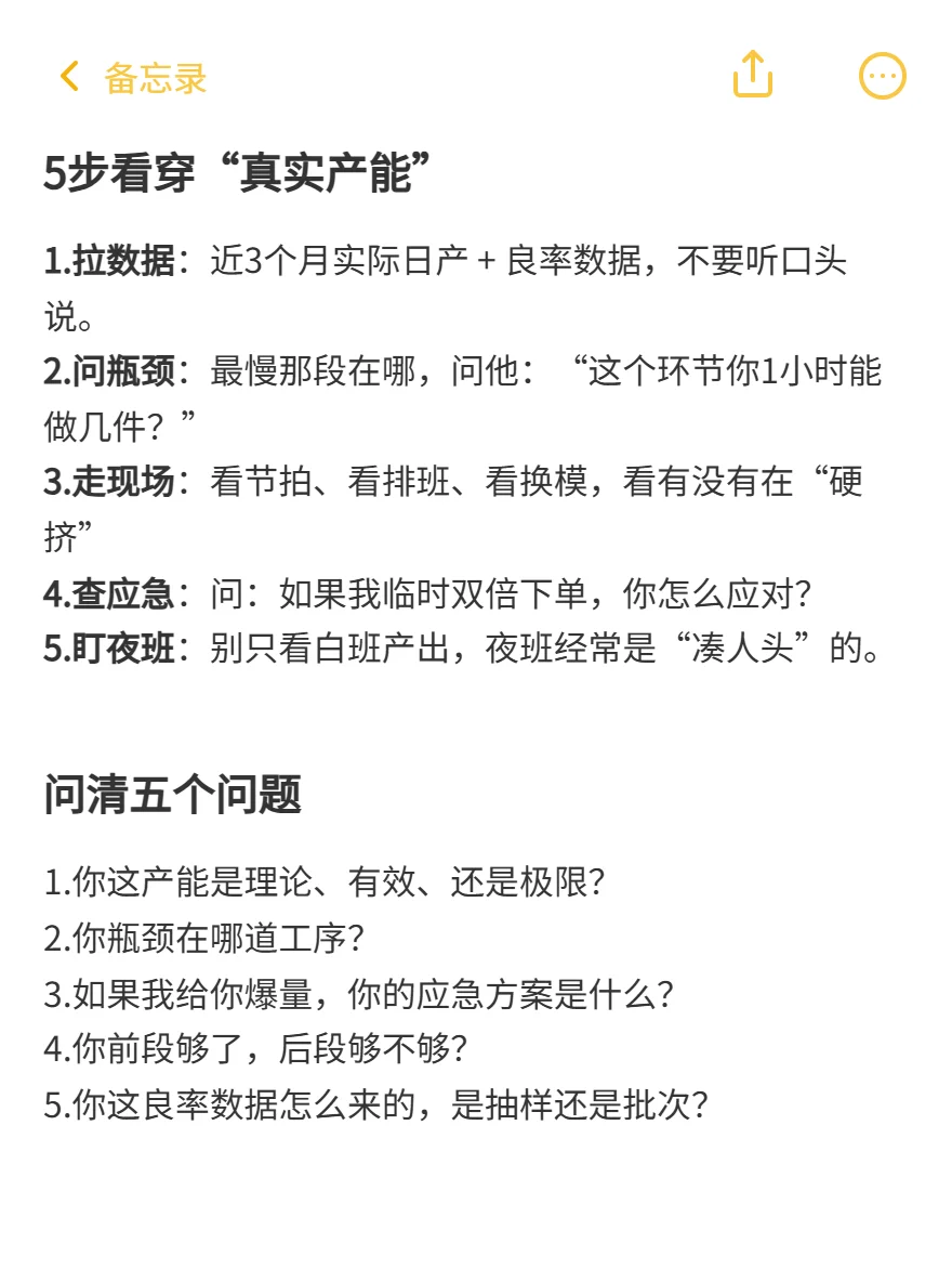 SQE一定要懂的25个供应商产能术语