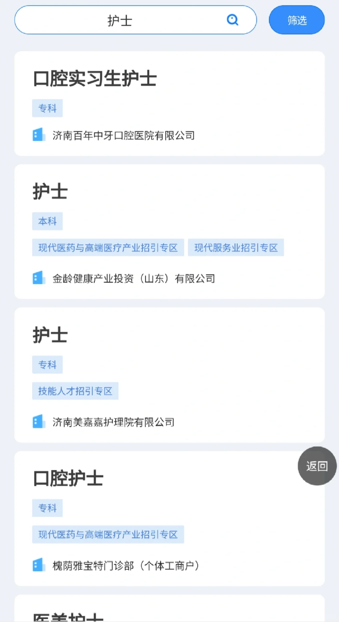 济南第四届高层次人才招聘｜医疗岗多多