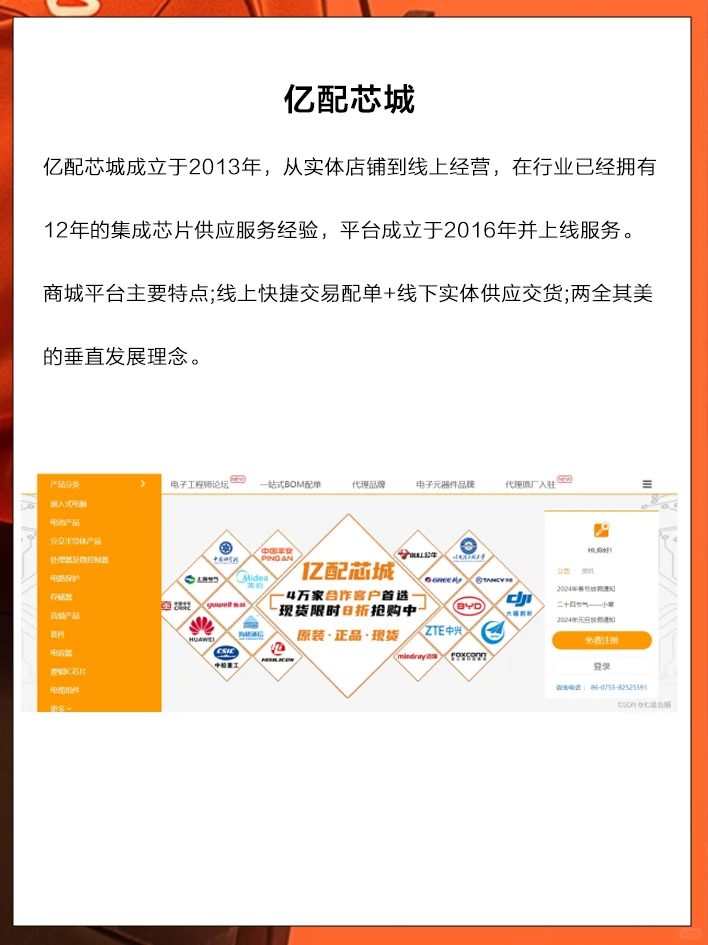 十大电子元器件采购平台推荐（纯分享）