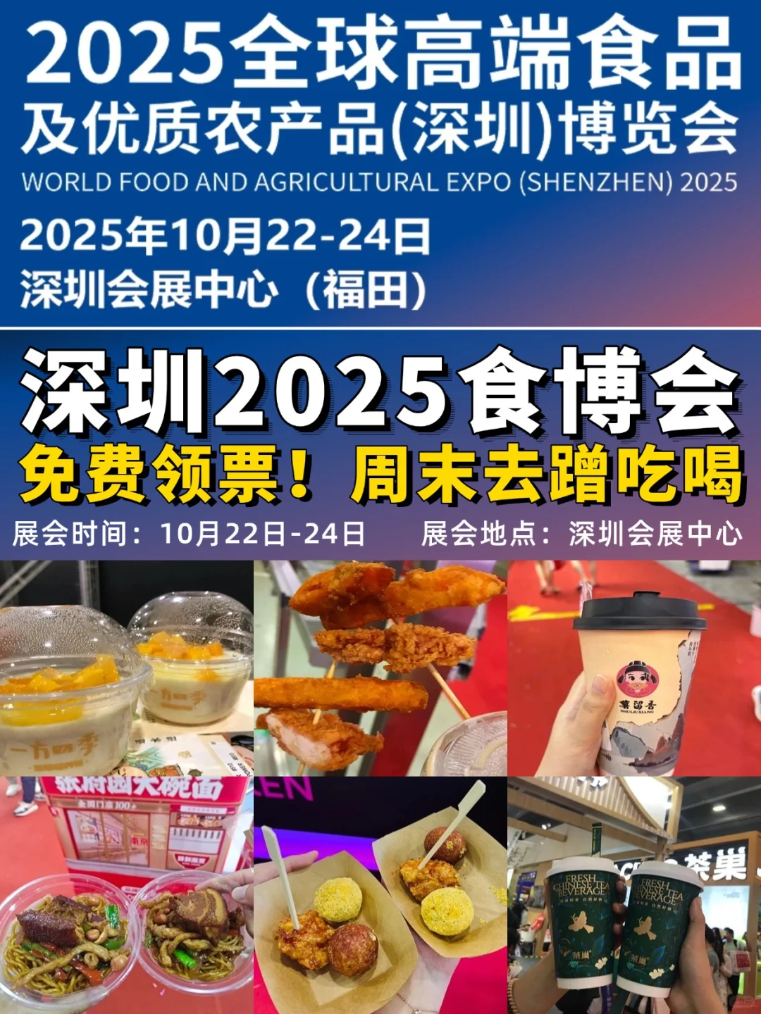 2025深圳食博会?免费领票蹭吃喝