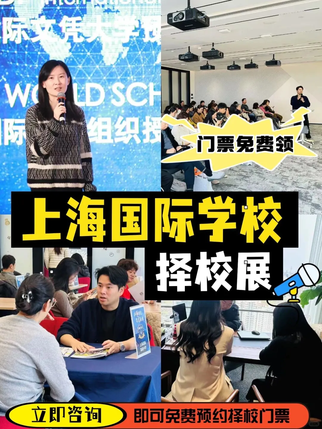 10月18国际学校展会VIP攻略|报名得4大特权