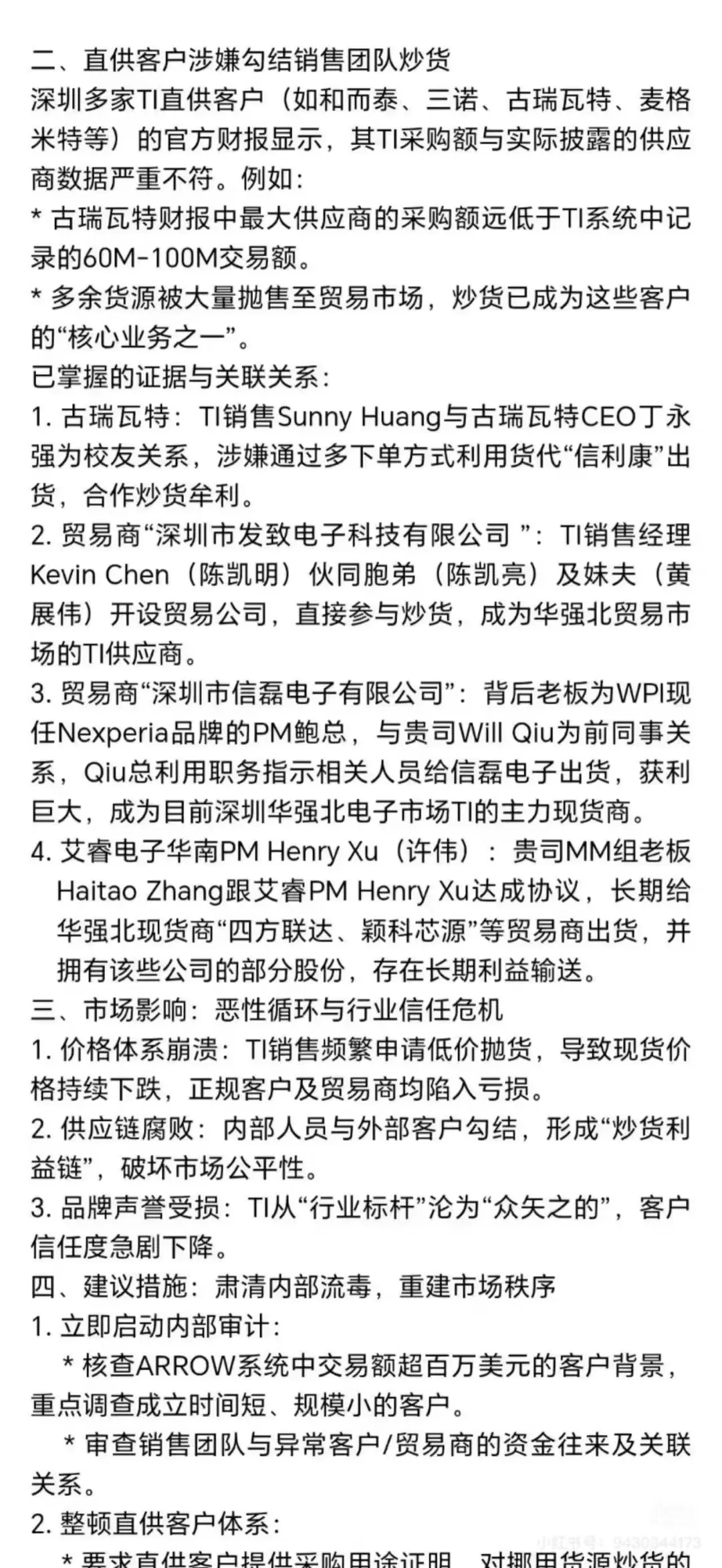 电子元器件行业大瓜