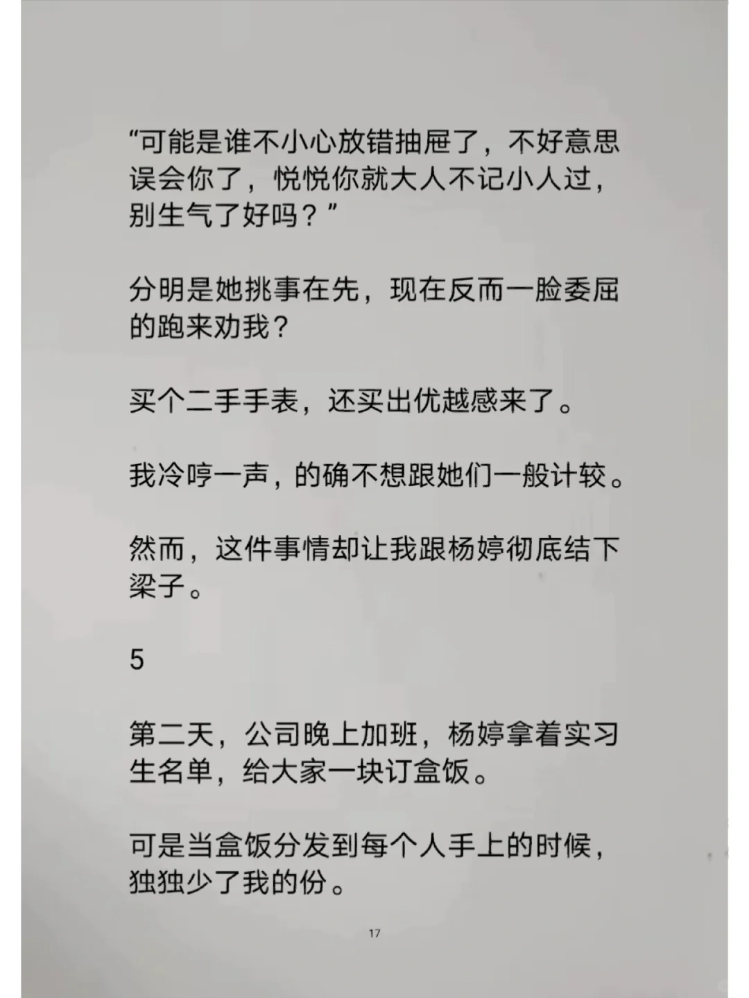 董事长和千金的故事