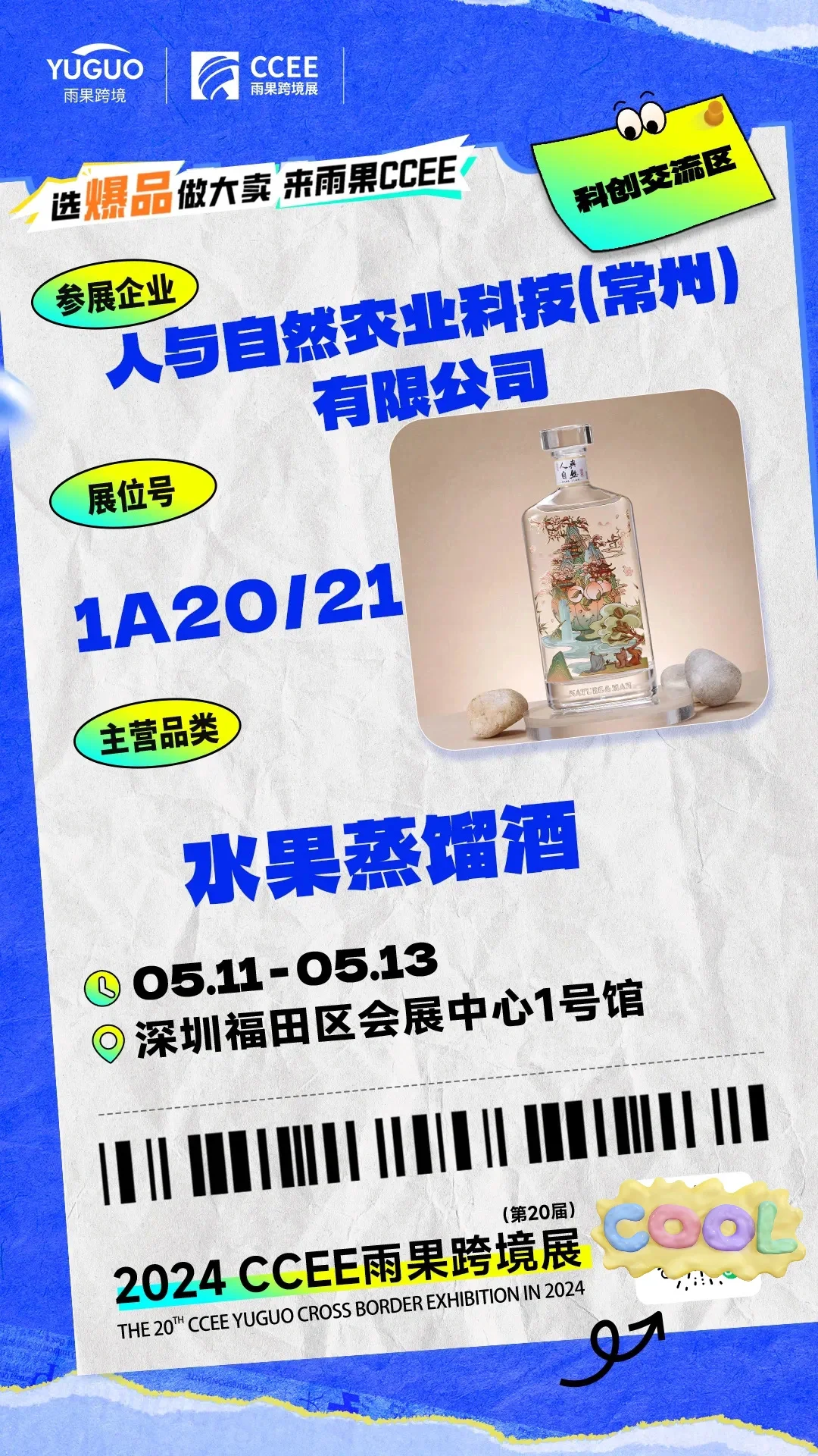 CCEE雨果跨境展 | 特色展区抢先看①?