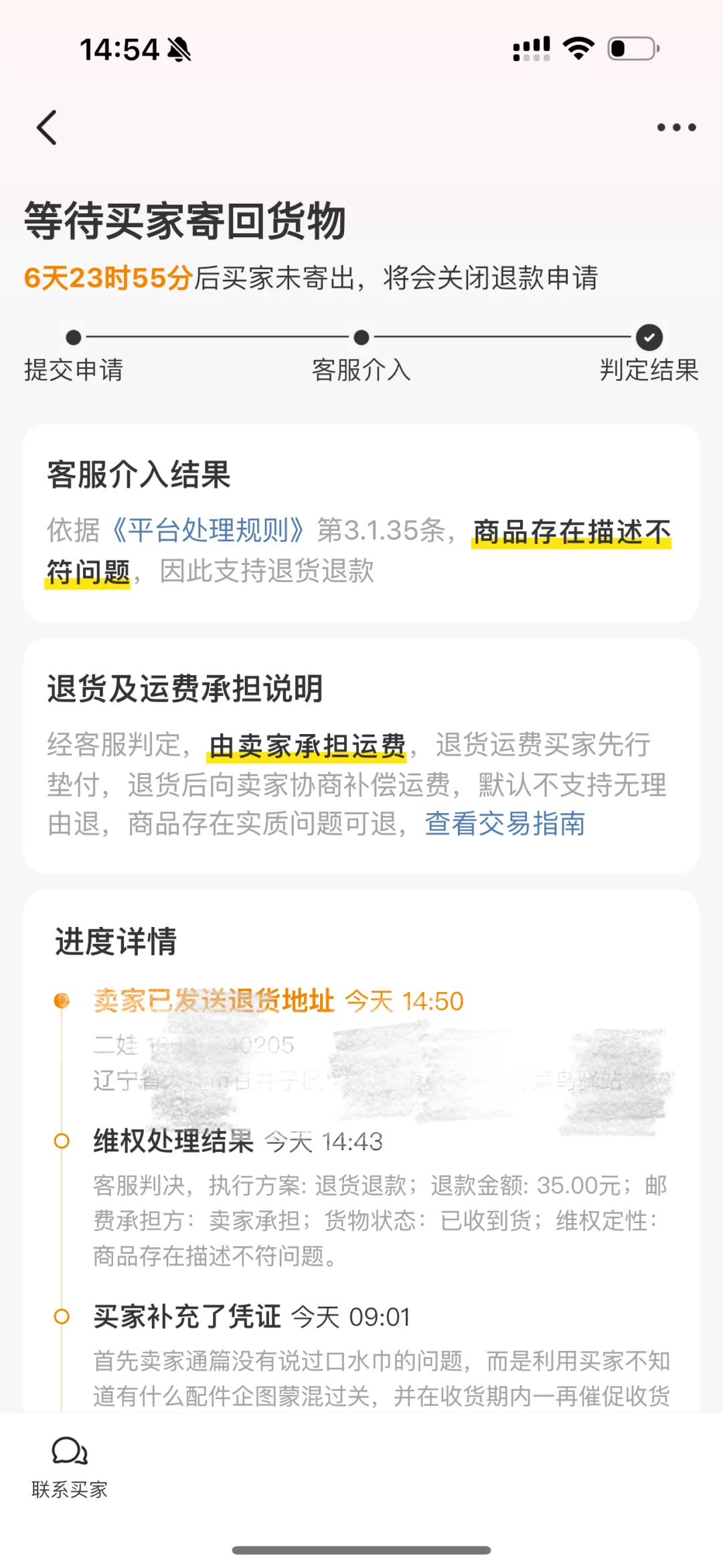 【最终篇】闲鱼35面交商品被支持退货退款了！