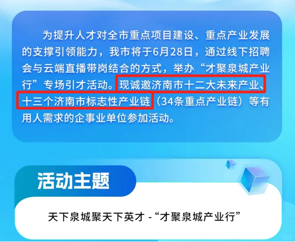 这又是一场济南人才引进大会嘛?