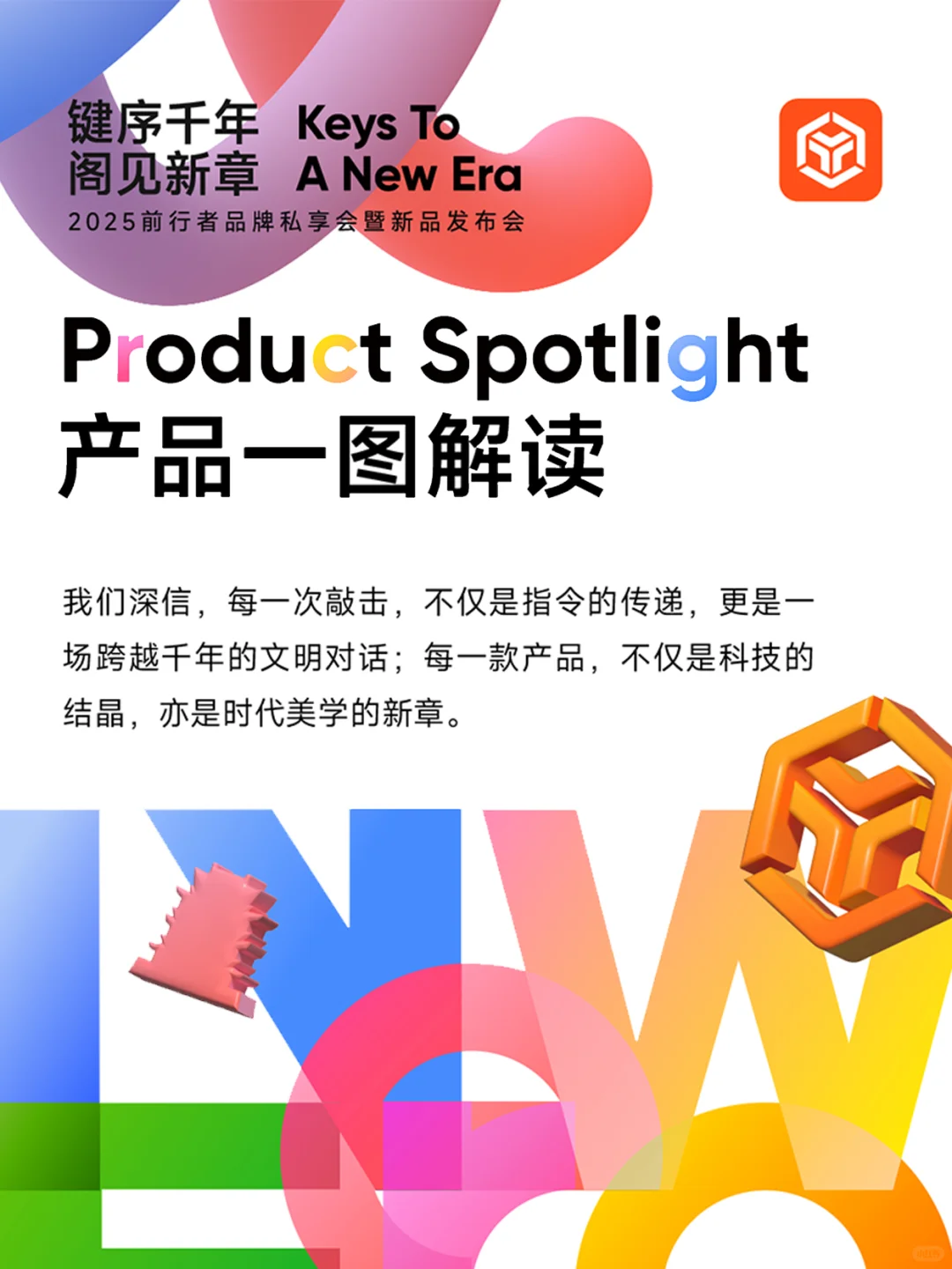前行者品牌私享会暨新品发布会核心产品亮点