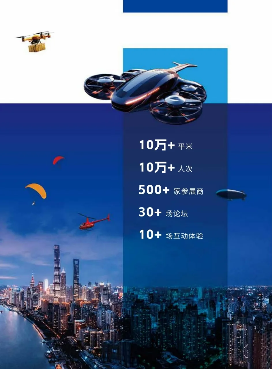 上海低空经济