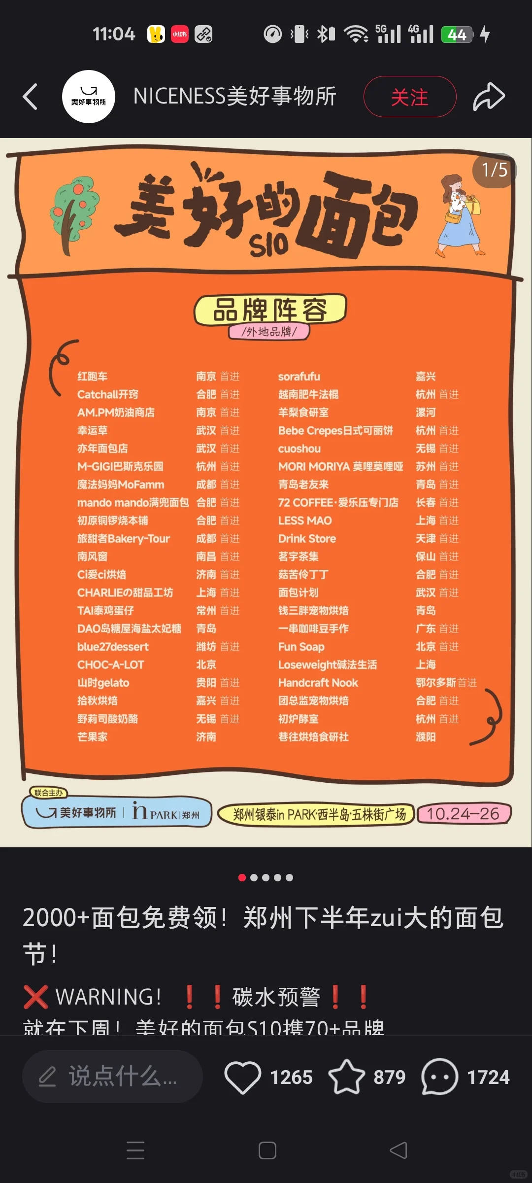 郑州面包节来啦，求赞求赞