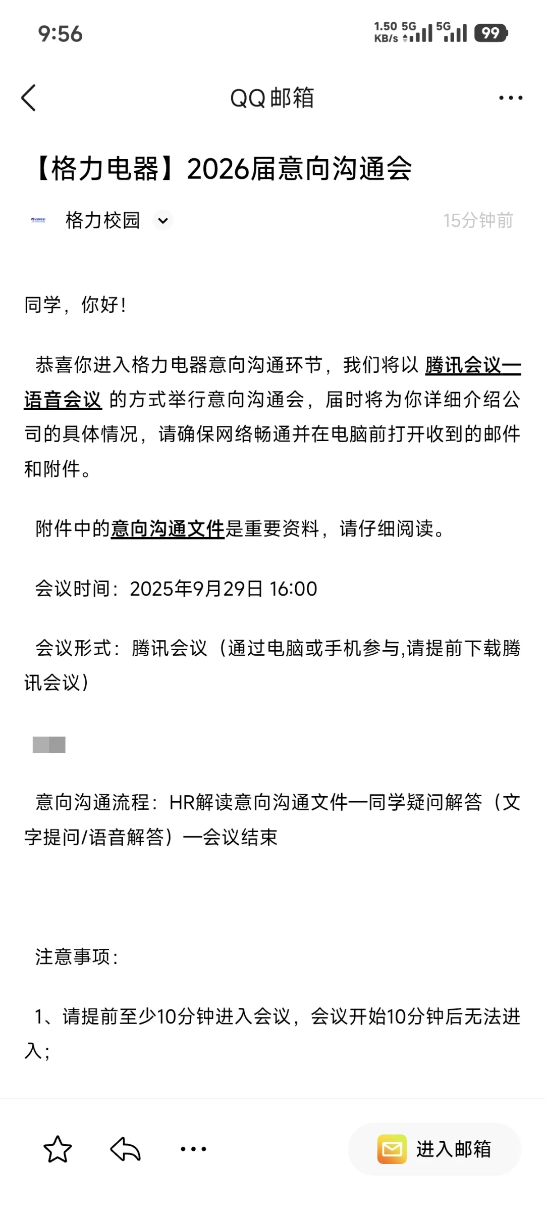格力意向沟通