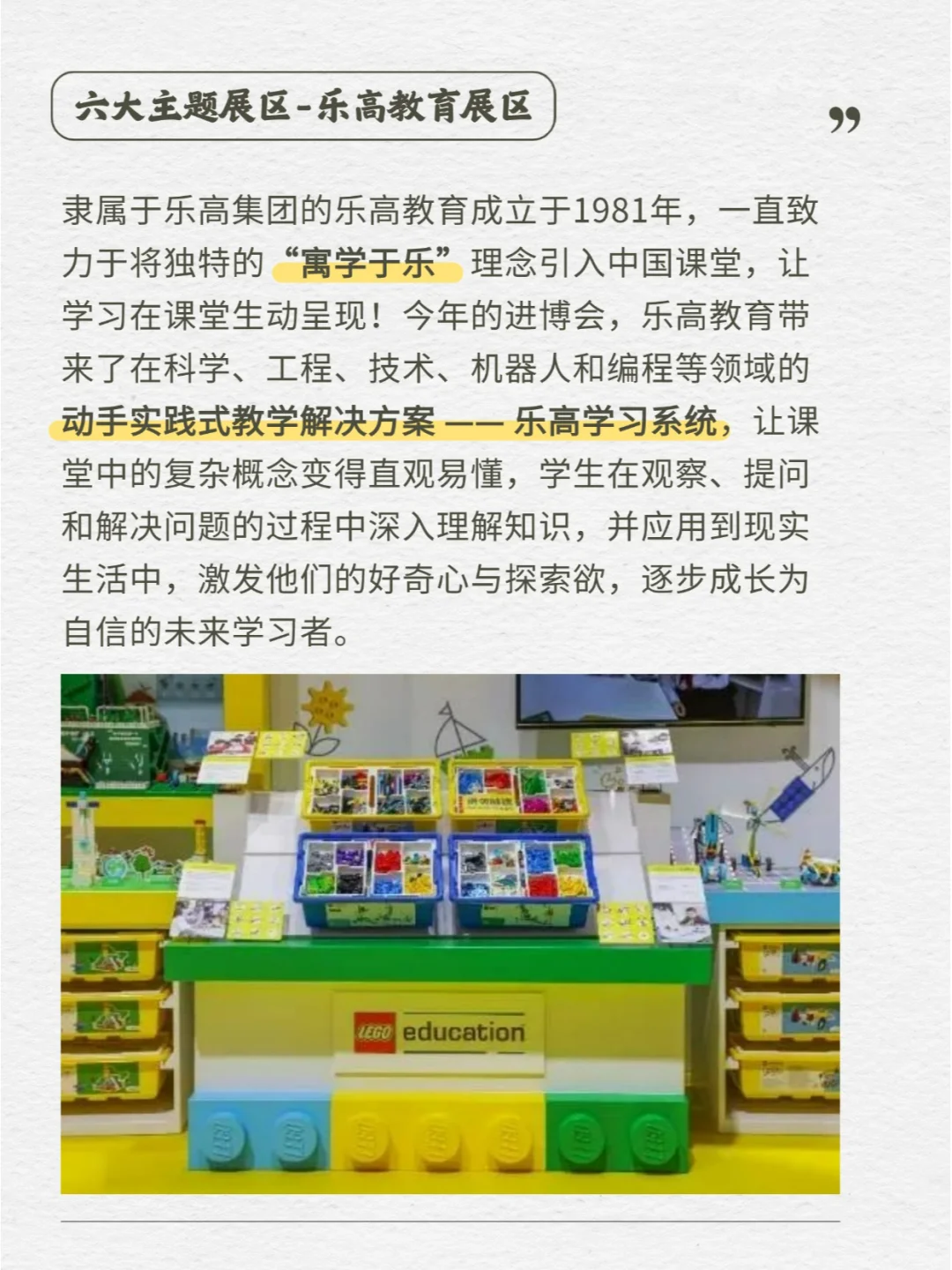 乐高®玩乐世界正式亮相第七届进博会✨