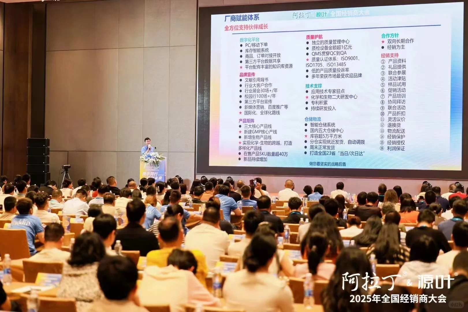 阿拉丁&源叶2025年度经销商大会