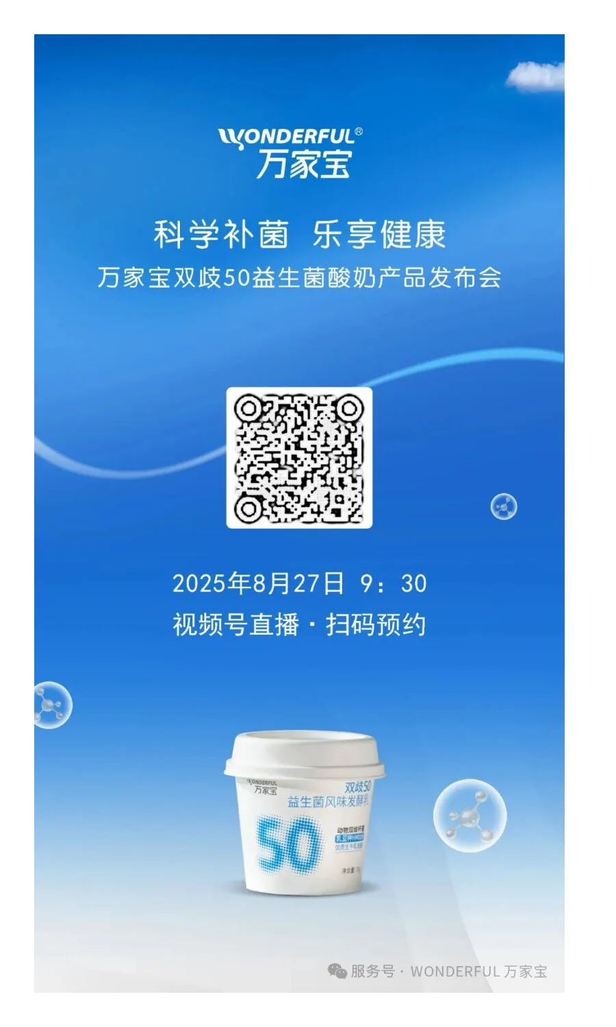 重磅预告｜2025年万家宝新品发布会即将启幕