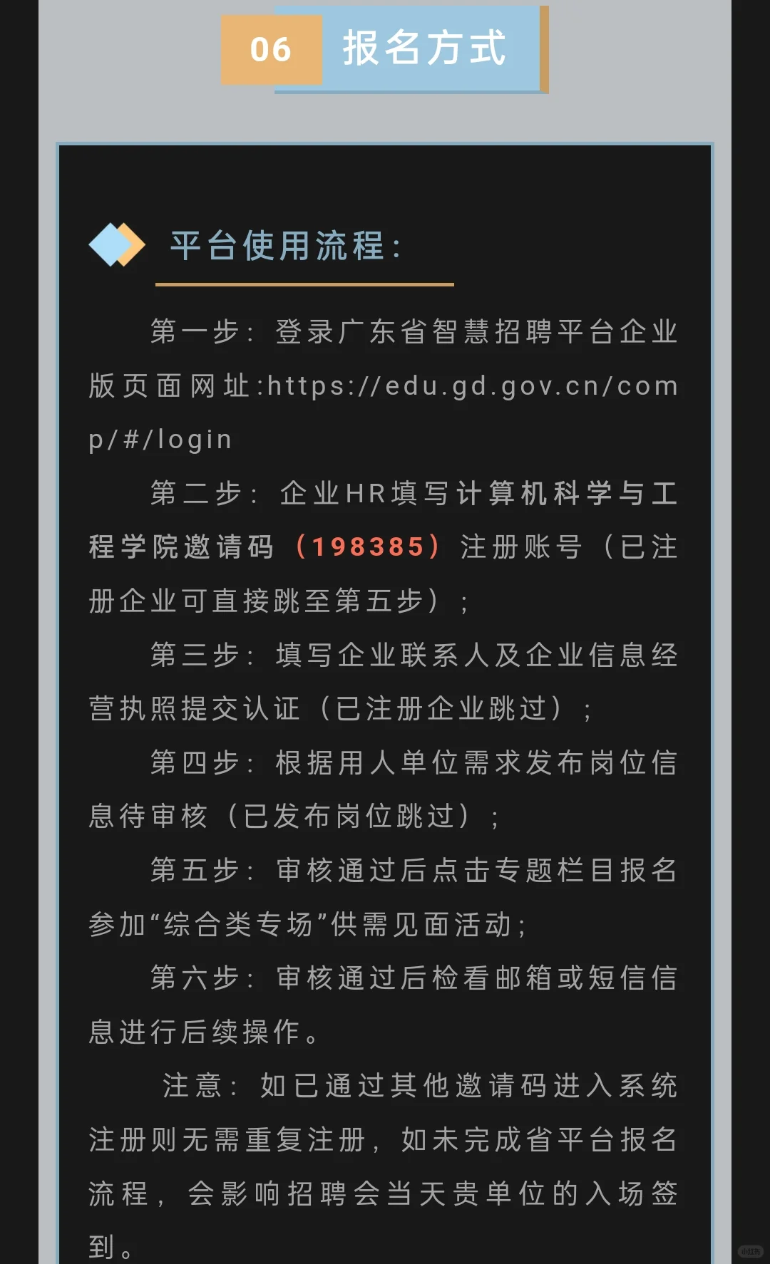 广州理工学院｜2026届供需对接会即将开启