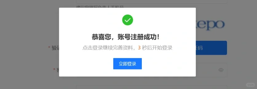政采云网站供应商注册流程