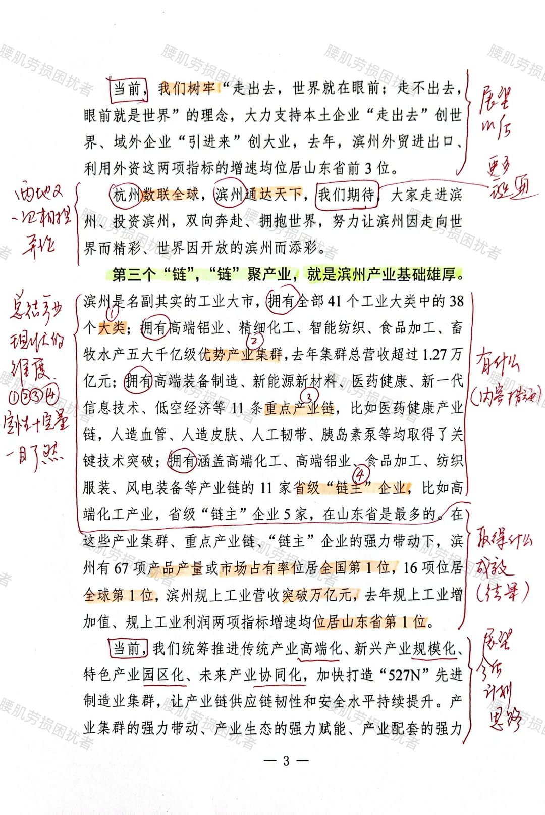 文章赏析【产业链供应链对接大会上的演讲】