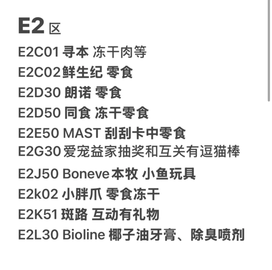 2025京宠展攻略已做好❗只去一天的必看❗️