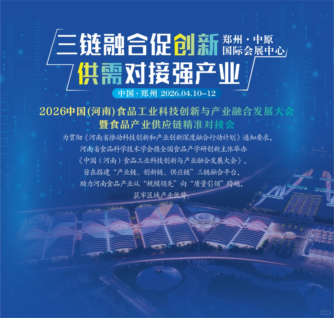 中国食品工业科技创新与产业融合发展大会