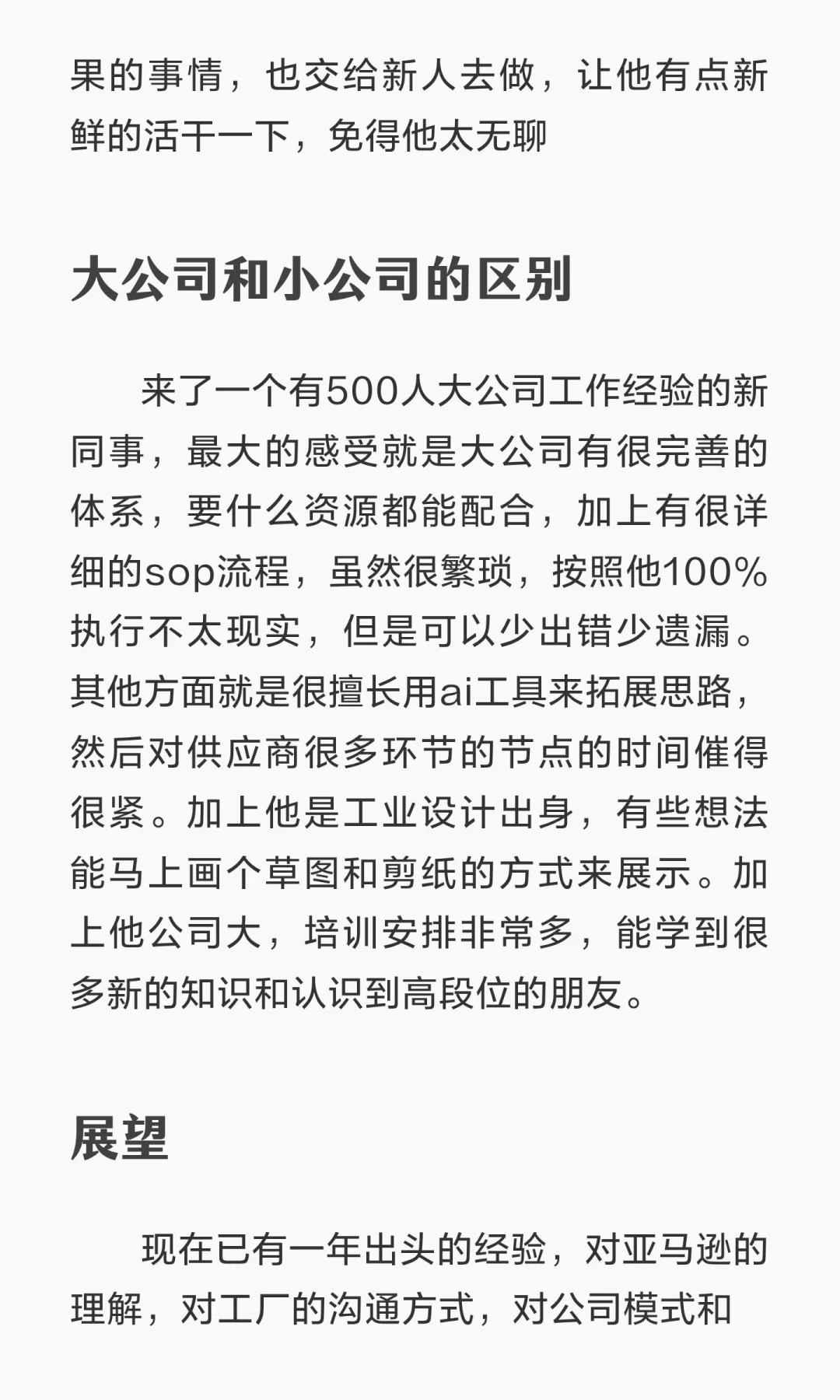 选品+开发+采购，三岗合一半年工作回顾