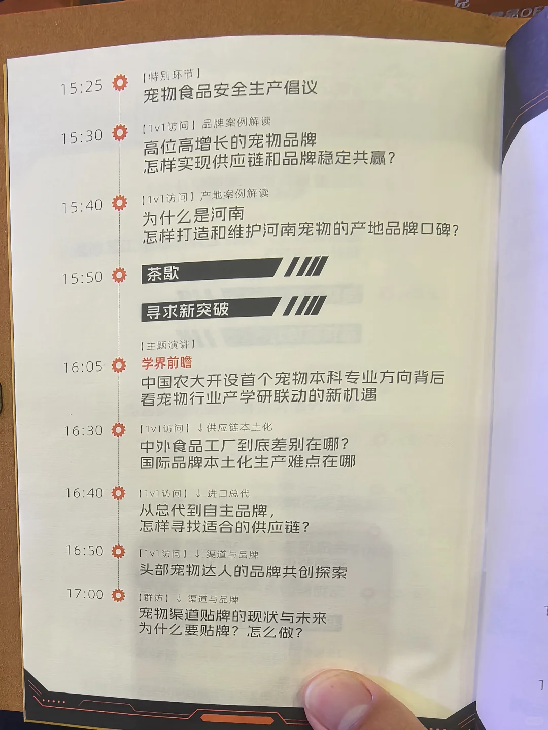 宠物供应链大会