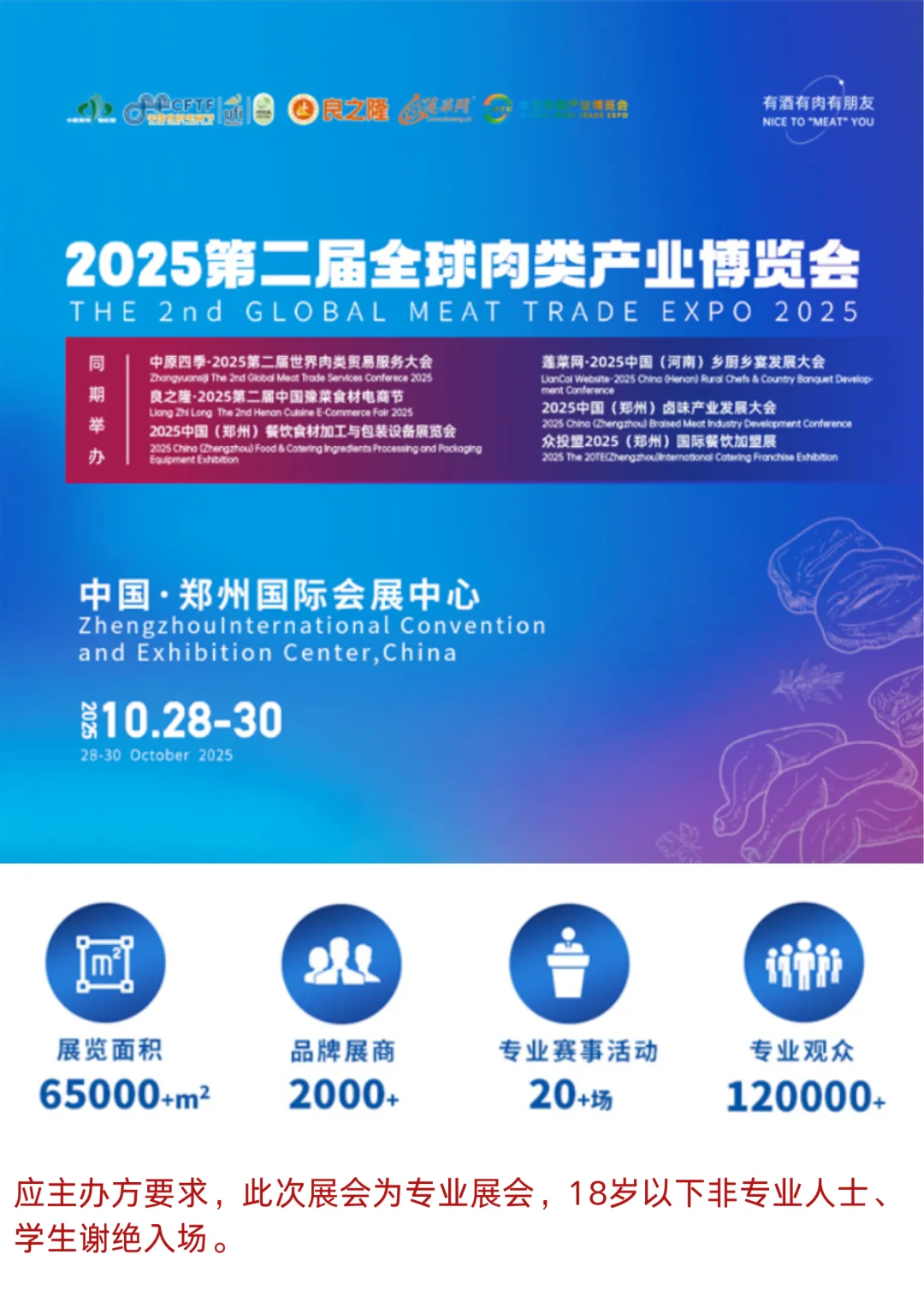 2025郑州食材展10月28日即将开展