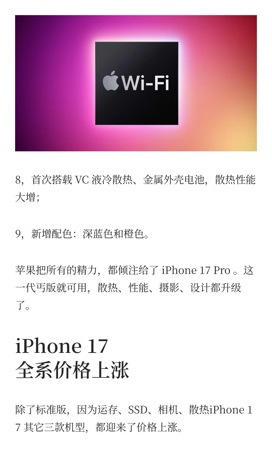 终于来了！国行iPhone 17 全曝光，核心信息