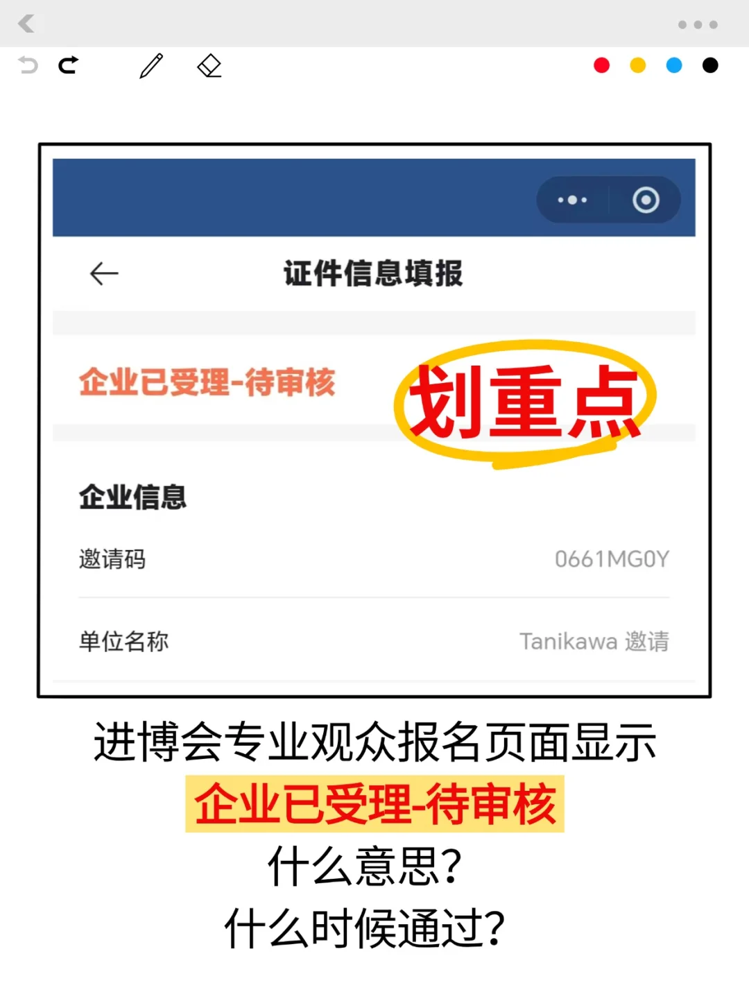 进博会报名显示企业已受理-待审核什么意思