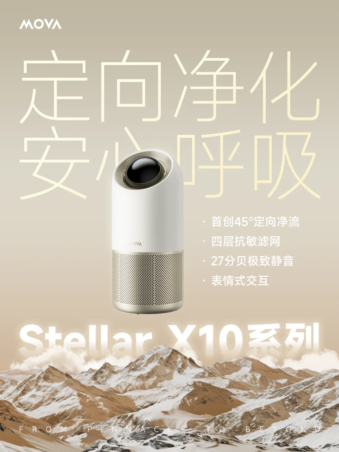 MOVA发布会 | 不止新品发布，更是巅峰展示