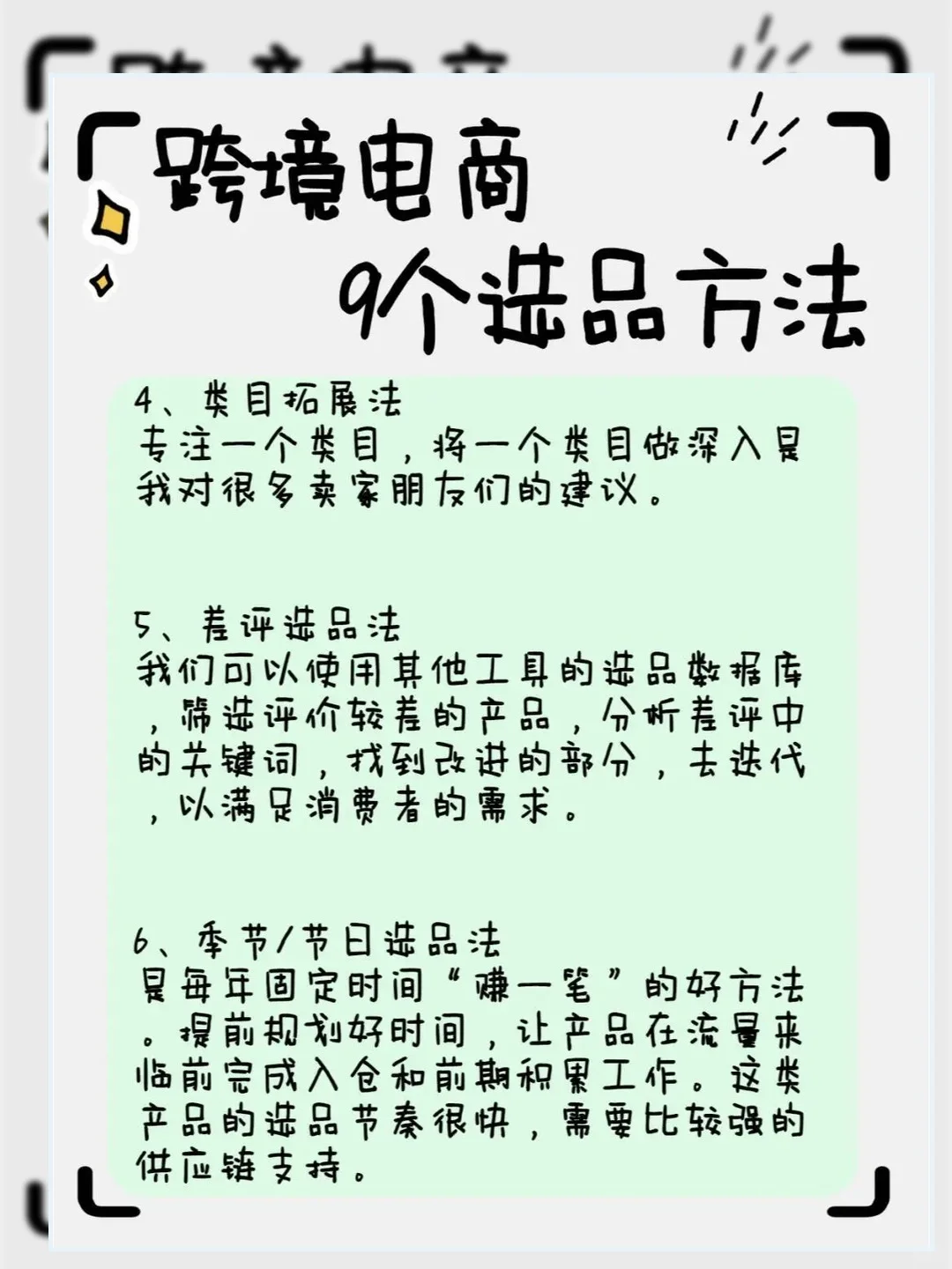 9个超实用选品技巧，轻松提升购物智慧！