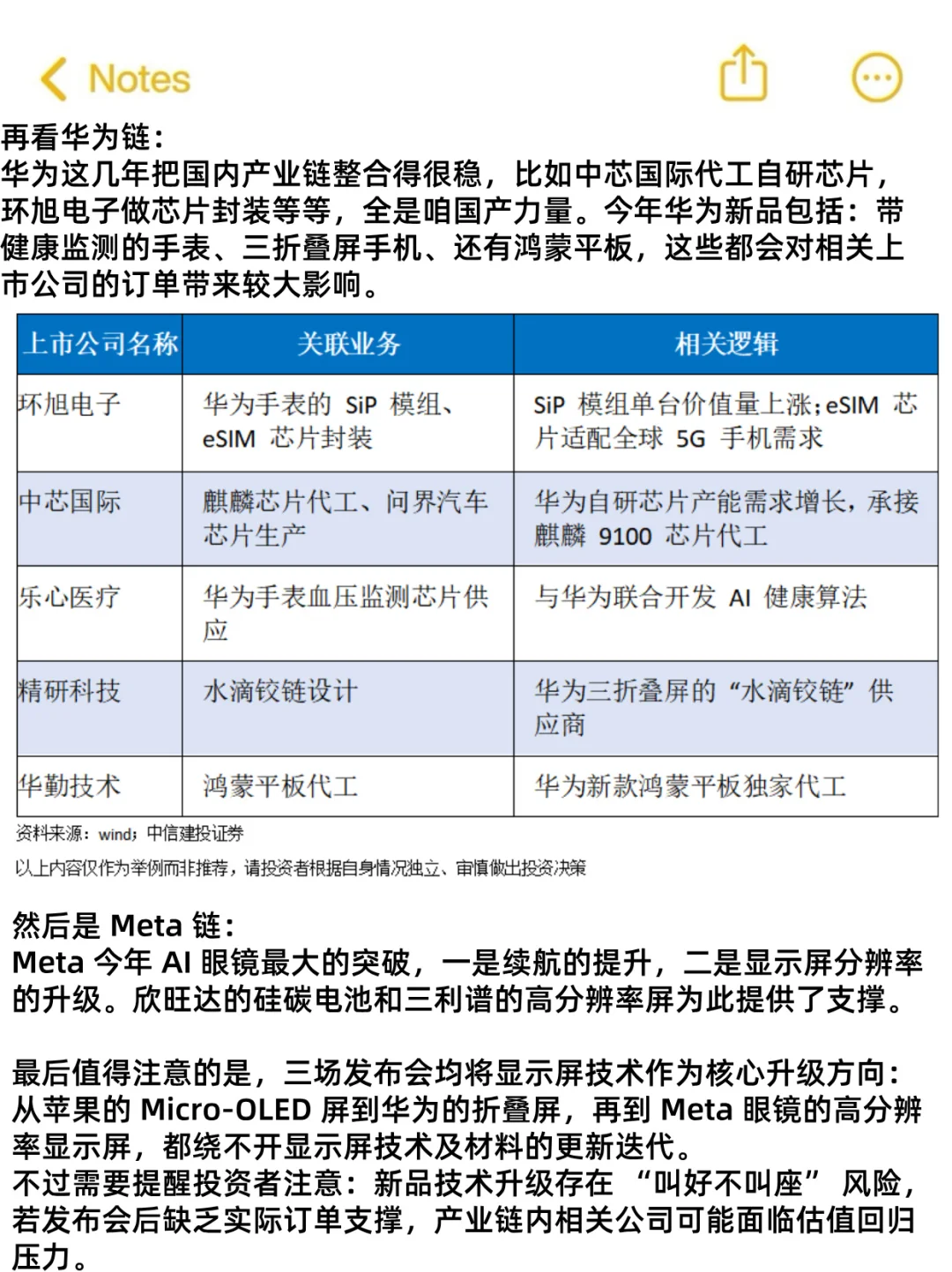 三分钟解读：9月消费电子旺季来袭！