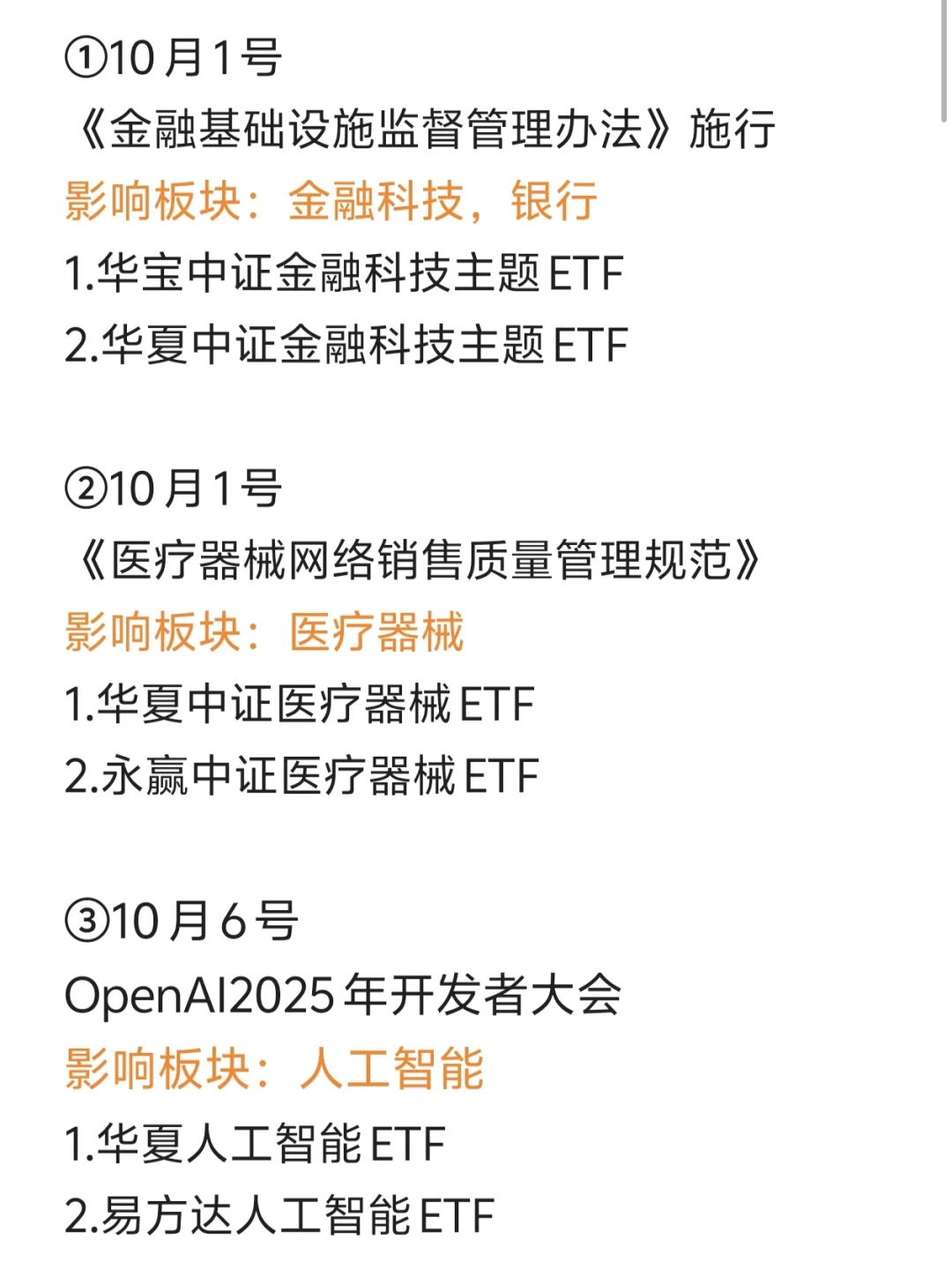 10月利好板块布局汇总?
