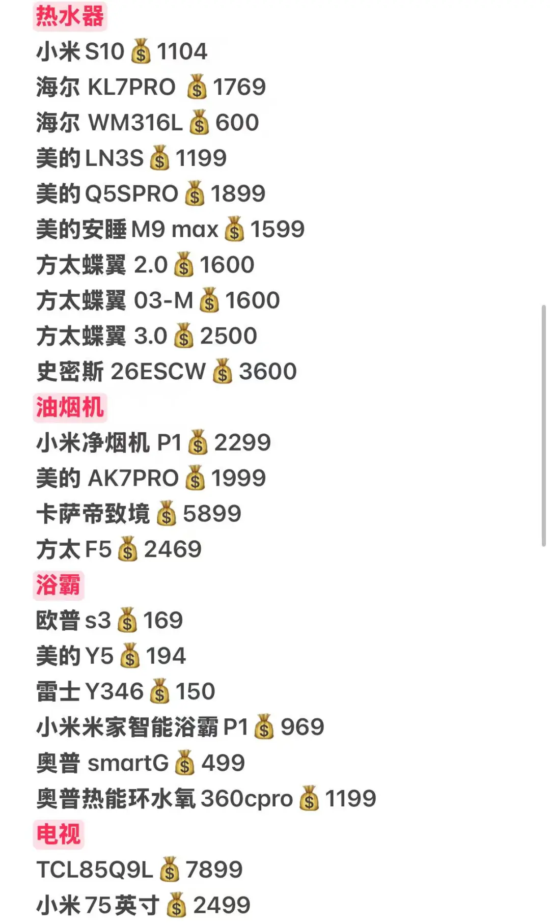 李老头双十一家电清单来咯！