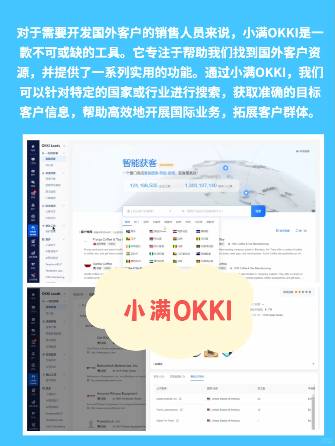 推荐三款实用靠谱的找客户工具！