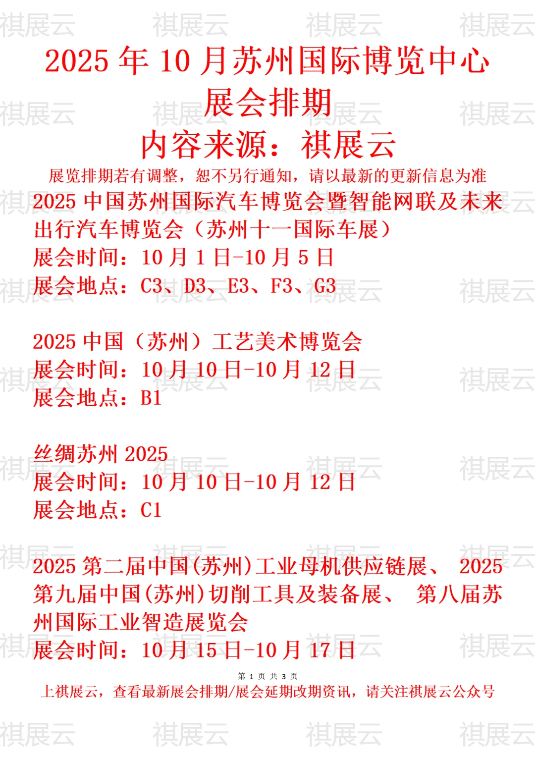 苏州国际博览中心2025年10月精彩展会预告