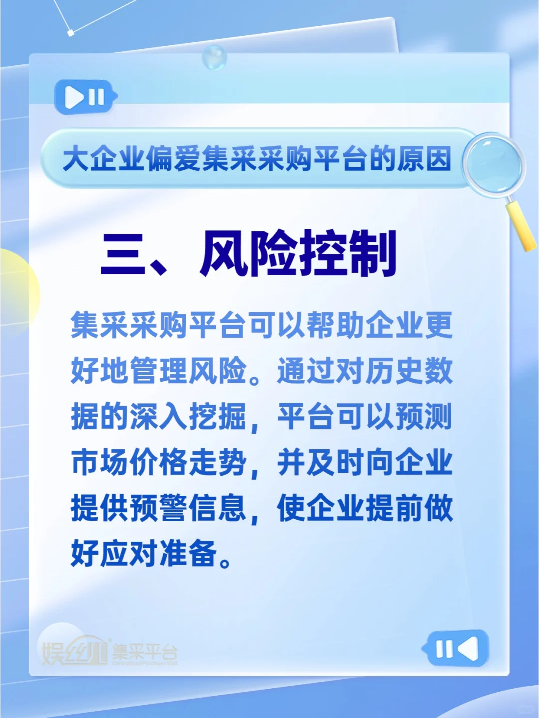 为何大企业采购都爱用集采平台?