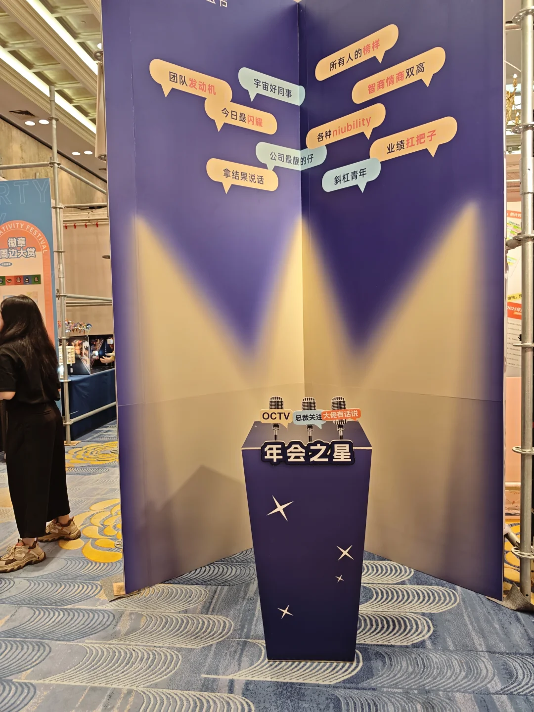 年会创意节来了