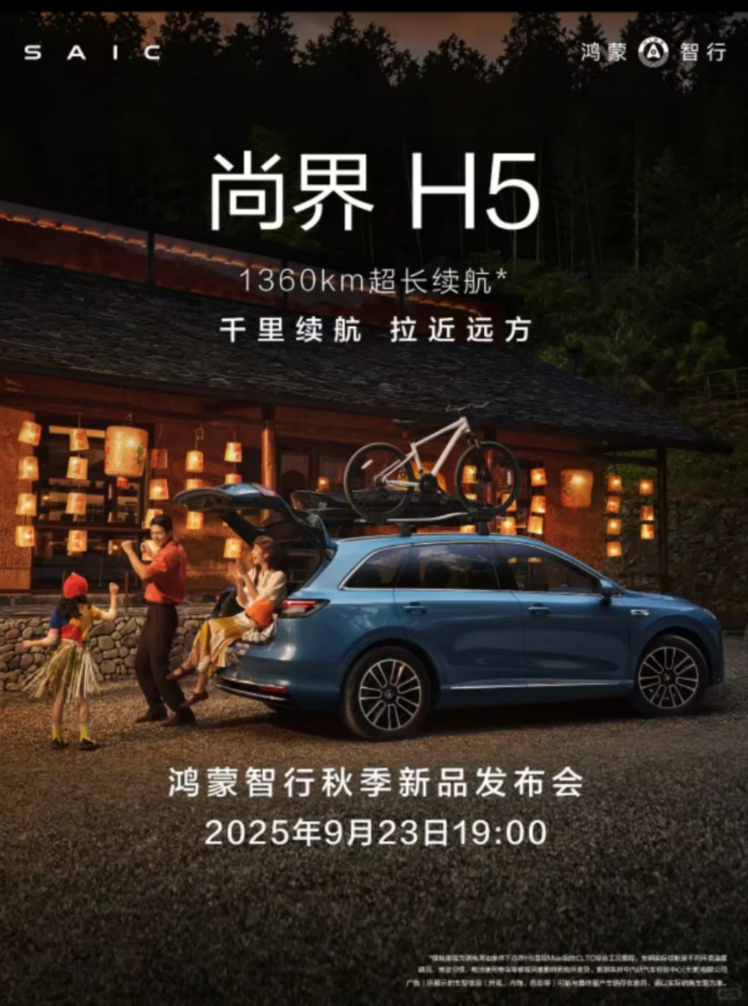 ? 9.23尚界H5发布会重磅来袭!