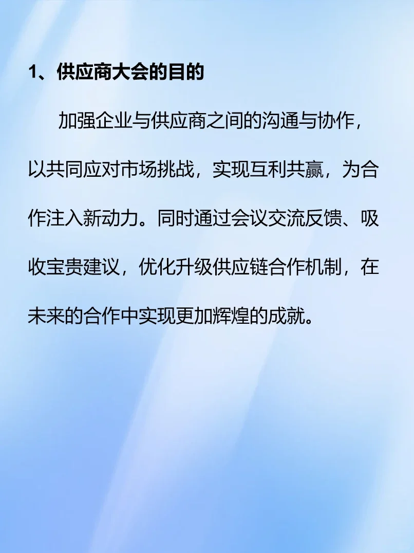 怎么开供应商大会？