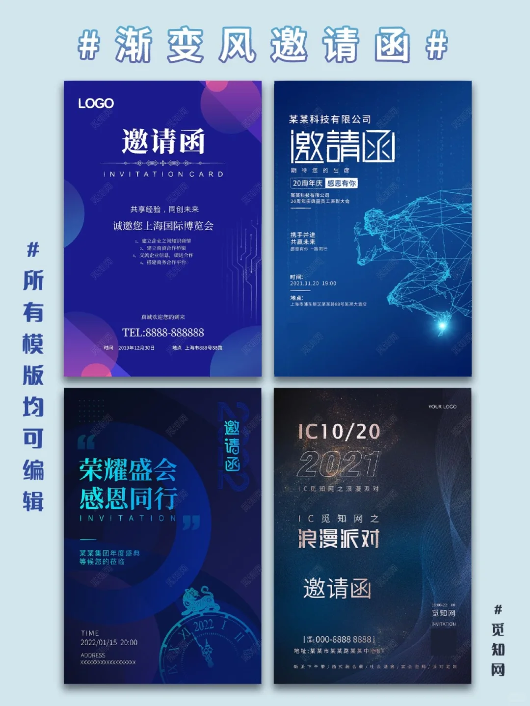 [超多模板] 逐渐应用广泛的活动邀请函