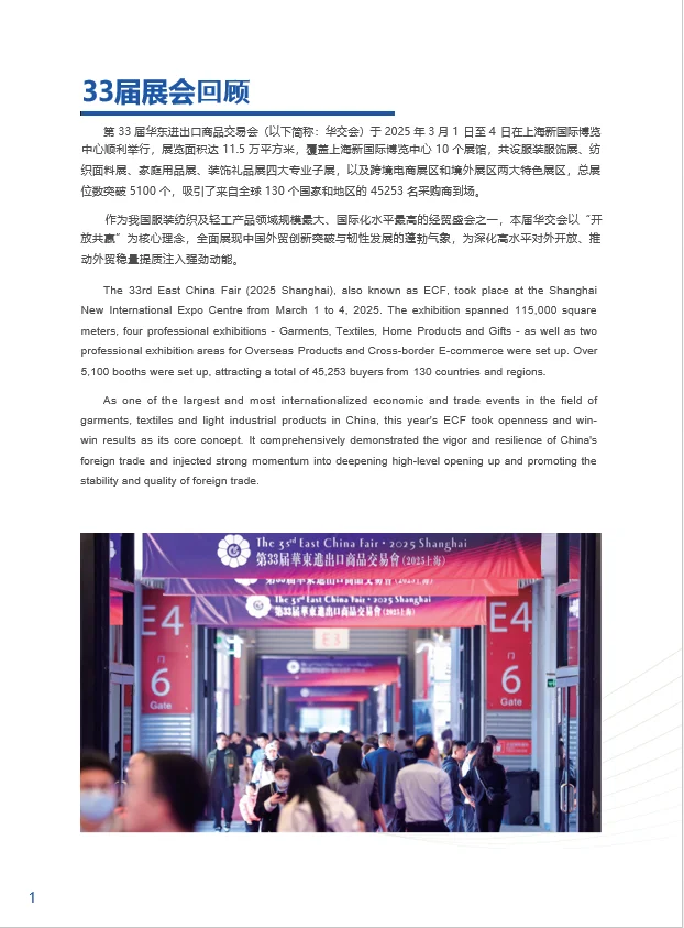 第34届华东进出口商品交易会